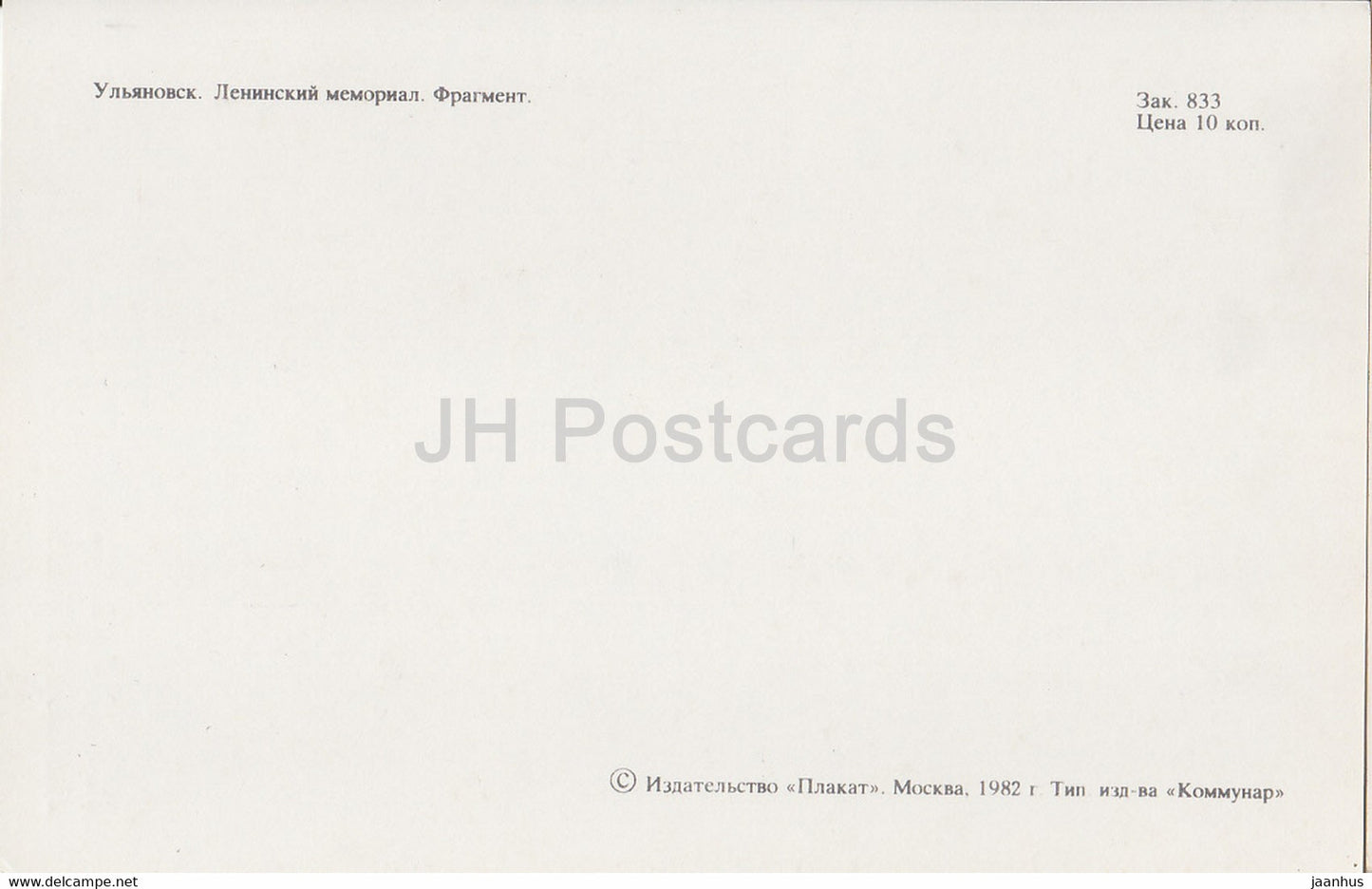 Oulianovsk - Mémorial Lénine - Fragment - 1982 - Russie URSS - inutilisé