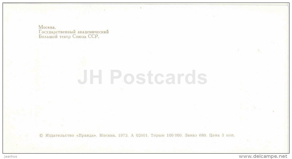 State academic Bolshoy Theatre - trolleybus - bus - Moscow - 1973 - Russia USSR - unused - JH Postcards