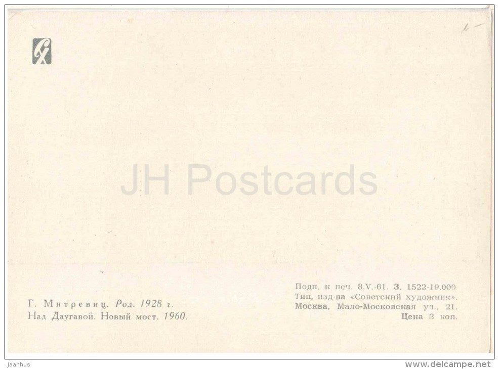 painting by G. Mitrevits - Daugava New Bridge , 1960 - builders - latvian art - unused - JH Postcards
