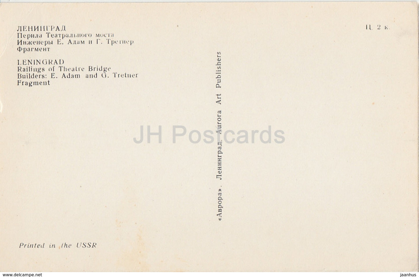 Leningrad - St. Petersburg - Railings of Theatre bridge - Cast iron lace work - 1970 - Russia USSR - unused - JH Postcards