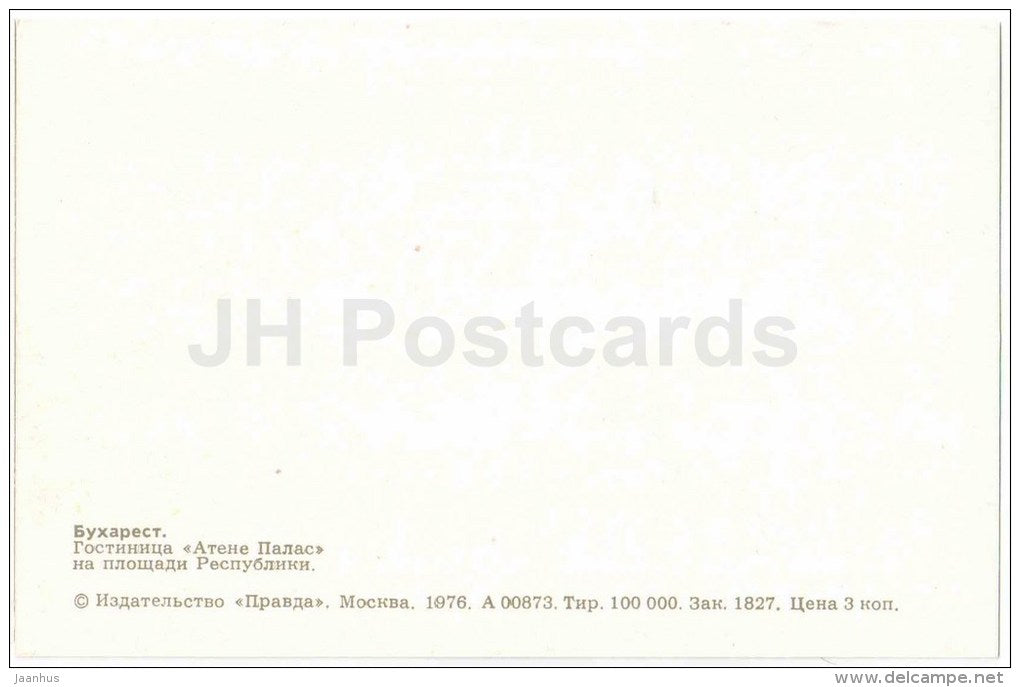 hotel Athenee Palace - Bucharest - Bucuresti - 1976 - Romania - unused - JH Postcards