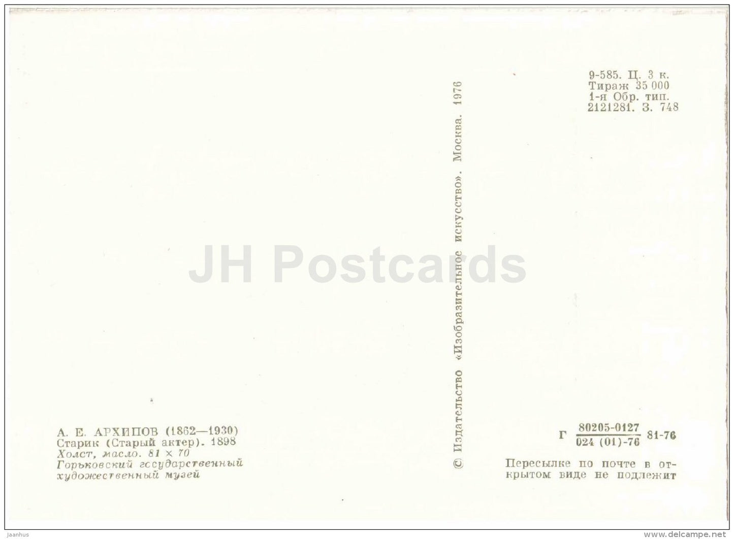 painting by A. Arkhipov - Old Man . Old actor , 1898 - 1976 - Russia USSR - unused - JH Postcards