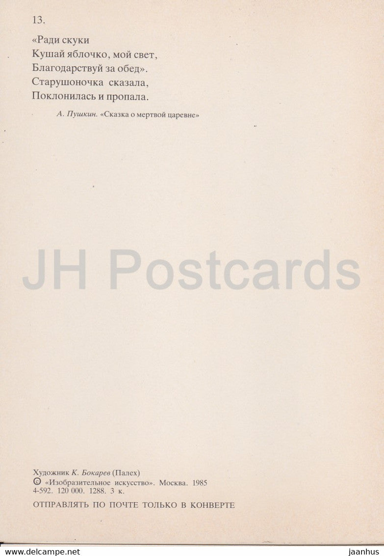 illustration by K. Bokarev - The Tale of the Dead Princess - witch - fairy tale by Pushkin - 1985 - Russia USSR - unused