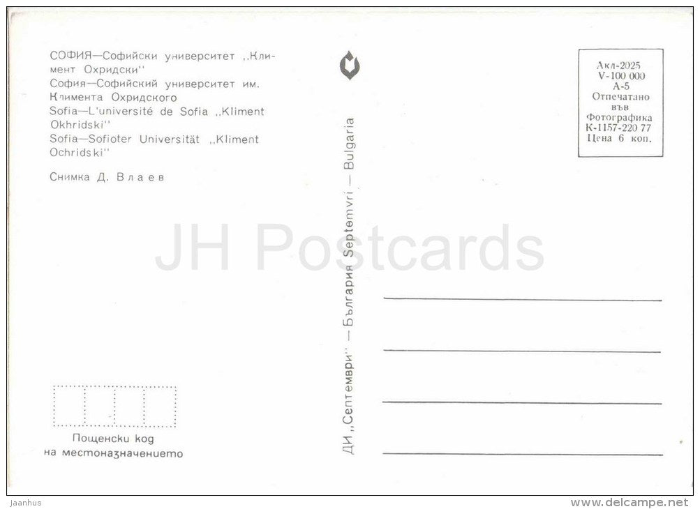 University St. Kliment Ohridski - park - Sofia - 2025 - Bulgaria - unused - JH Postcards