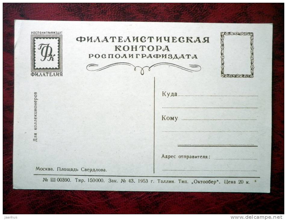 Moscow - Sverdlov Square , Bolshoy Theatre - car - 1953 - Russia - USSR - unused - JH Postcards