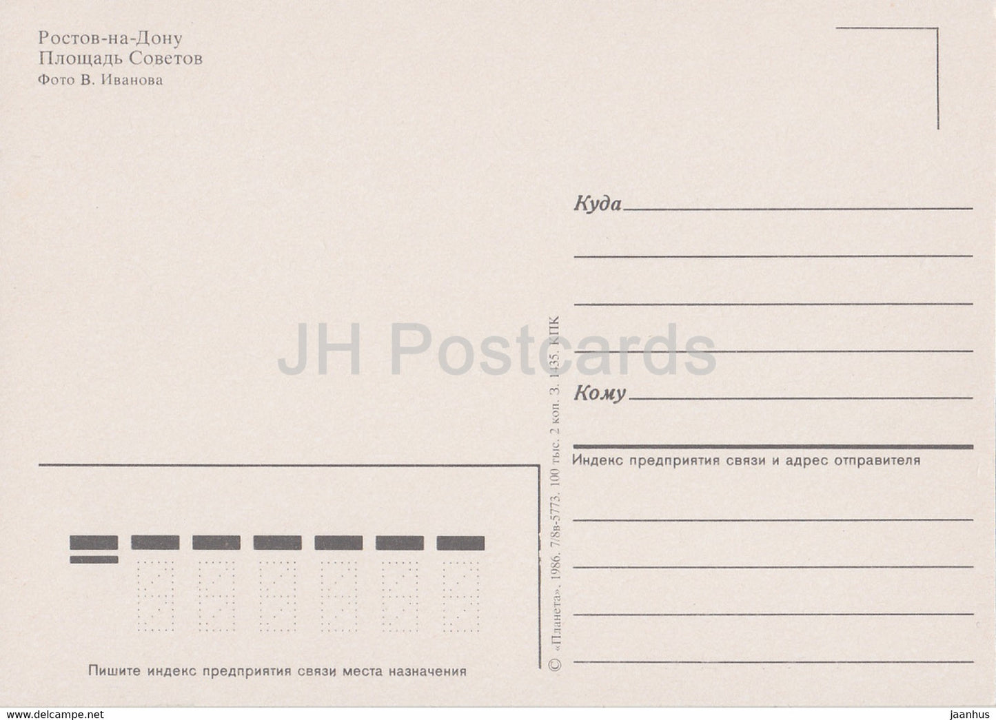 Rostov-on-Don - Rostov-na-Donu - Soviet Square - 1986 - Russia USSR - unused