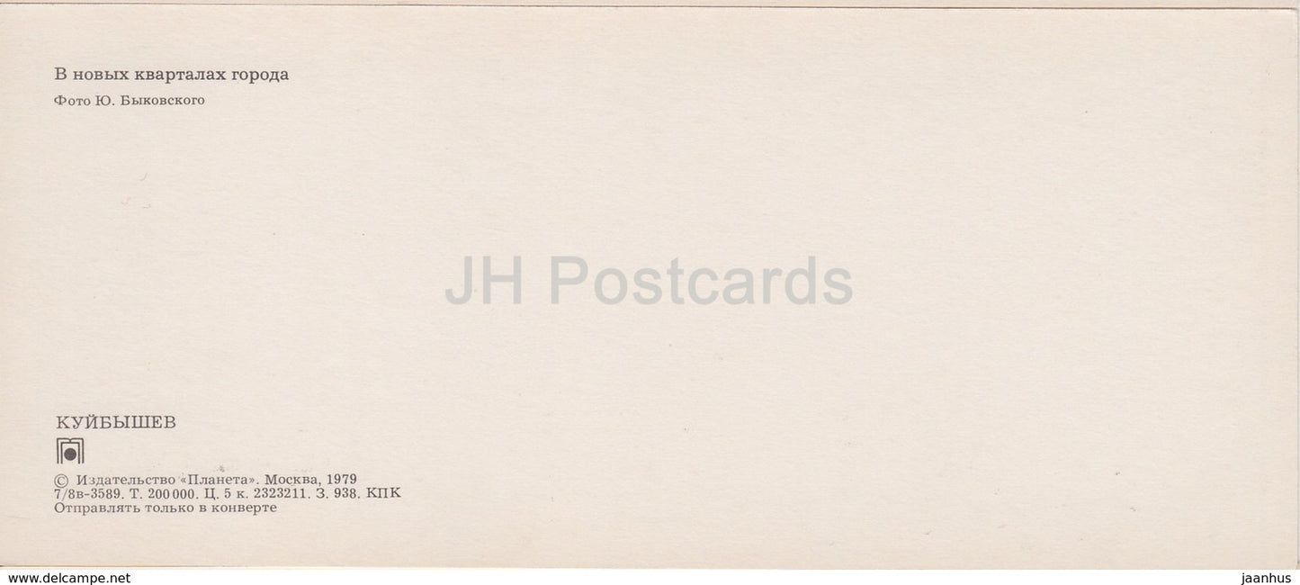 Samara - Kuibyshev - new quarters of the city - 1979 - Russia USSR - unused - JH Postcards
