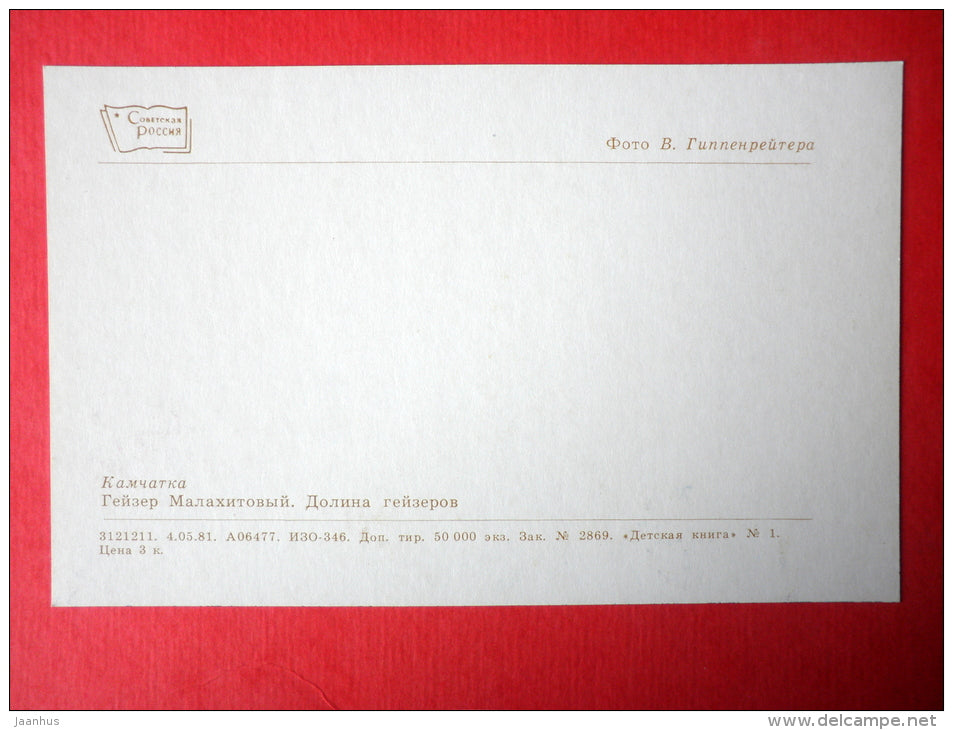 Geyser Malakhitovyi . Geyser valley - Kamchatka - 1981 - Russia USSR - unused - JH Postcards