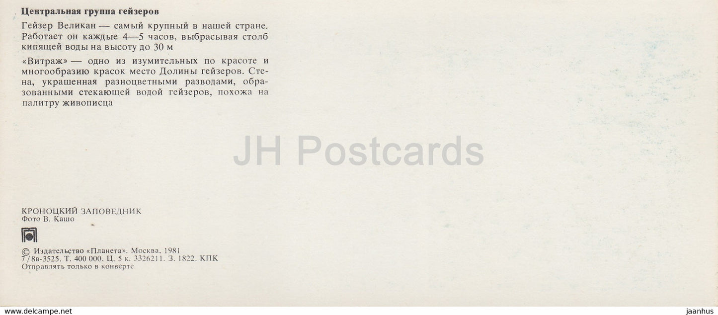 Kronotsky Nature Reserve - Central group of geysers - Giant Geyser - 1981 - Russia USSR - unused