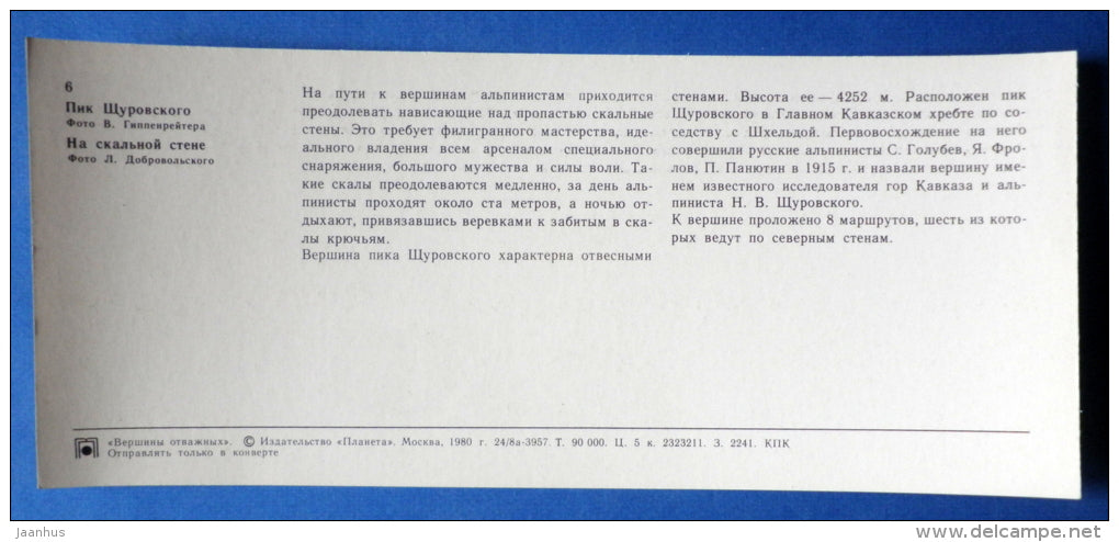 Shurovski peak in Caucasus - mountaneering - alpinism - 1980 - Russia USSR - unused - JH Postcards