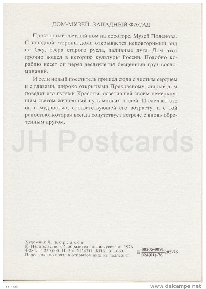 House Museum . Western Facade - Polenovo - illustration - 1976 - Russia USSR - unused - JH Postcards