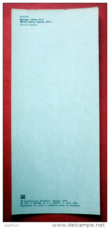 Kalyan Minaret - Kalyan Mosque - Bukhara - 1978 - USSR Uzbekistan - unused - JH Postcards