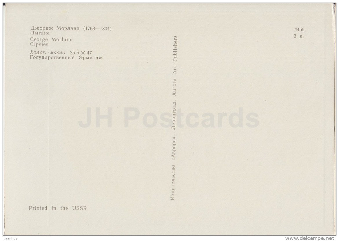 painting by George Morland - Gipsies - English Art - 1970 - Russia USSR - unused - JH Postcards