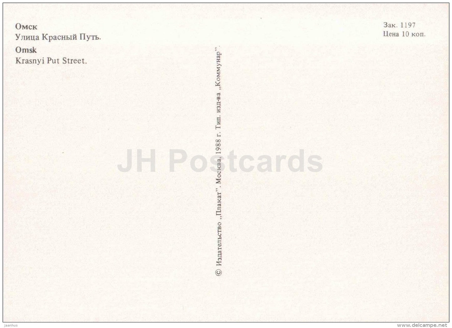 Krasnyi Put street - bus - Omsk - 1988 - Russia USSR - unused - JH Postcards