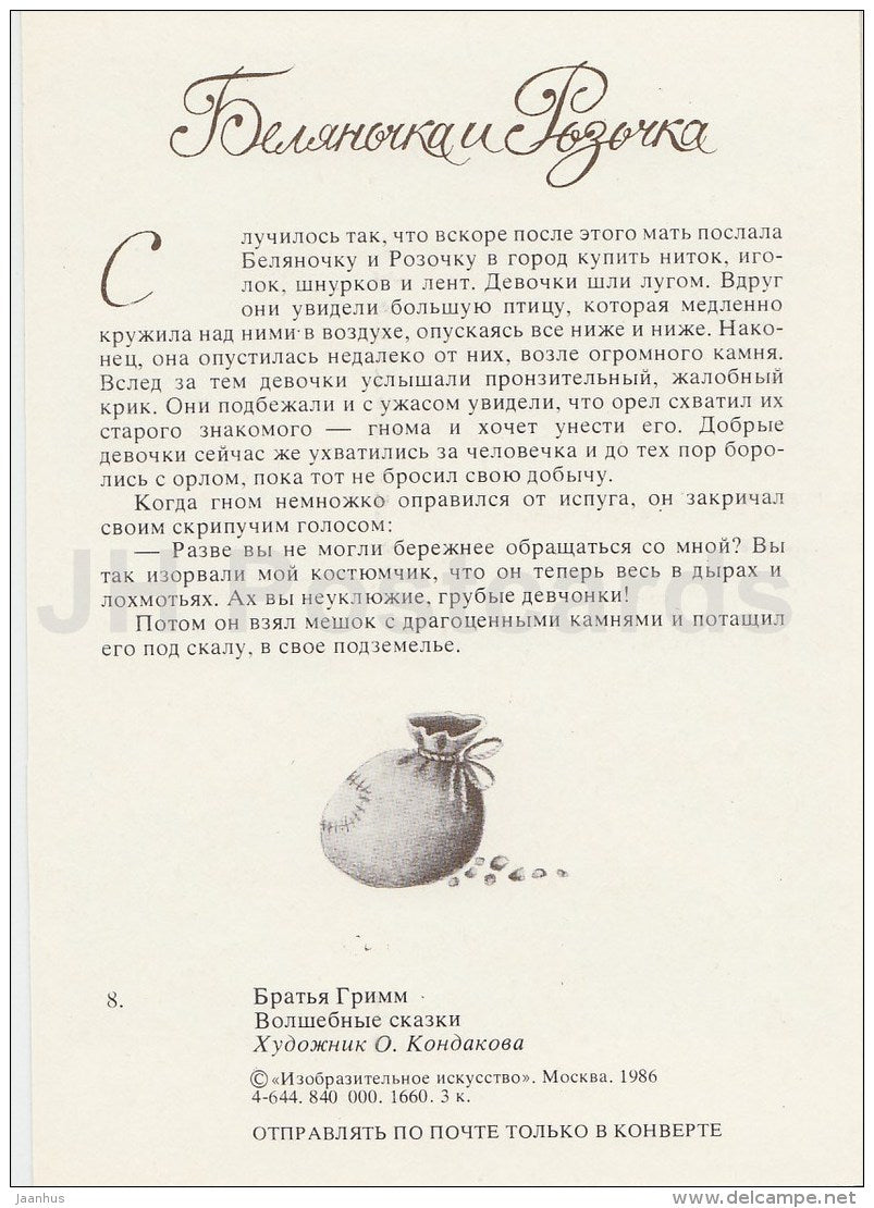 illustration by O. Kondakova - gnome - Snow White and Rose Red - Brothers Grimm Fairy Tale - 1986 - Russia USSR - unused - JH Postcards