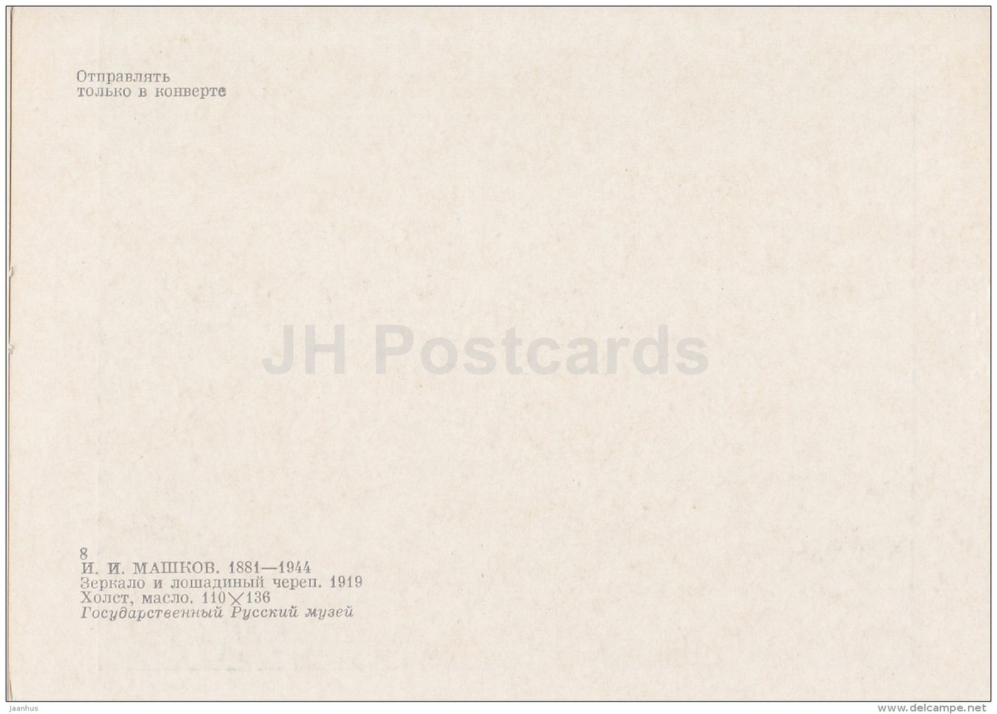 painting by I. Mashkov - Mirror and a horse skull , 1919 - Russian art - Russia USSR - unused - JH Postcards