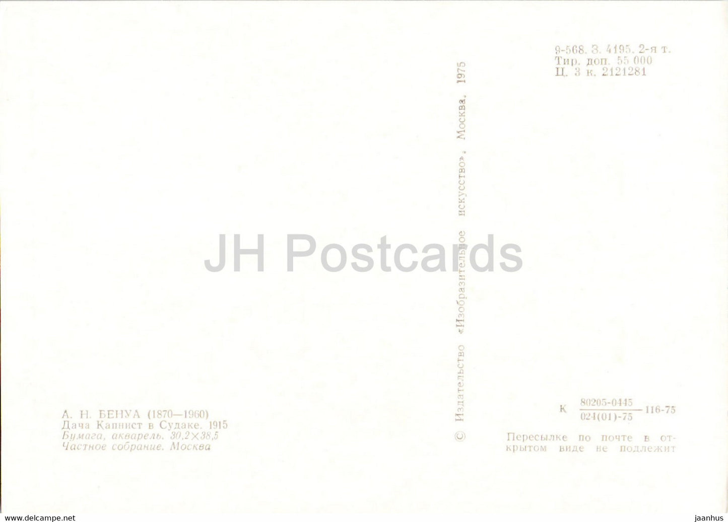 painting by Alexandre Benois - Dacha Kapnist in Sudak - Russian art - 1975 - Russia USSR - unused