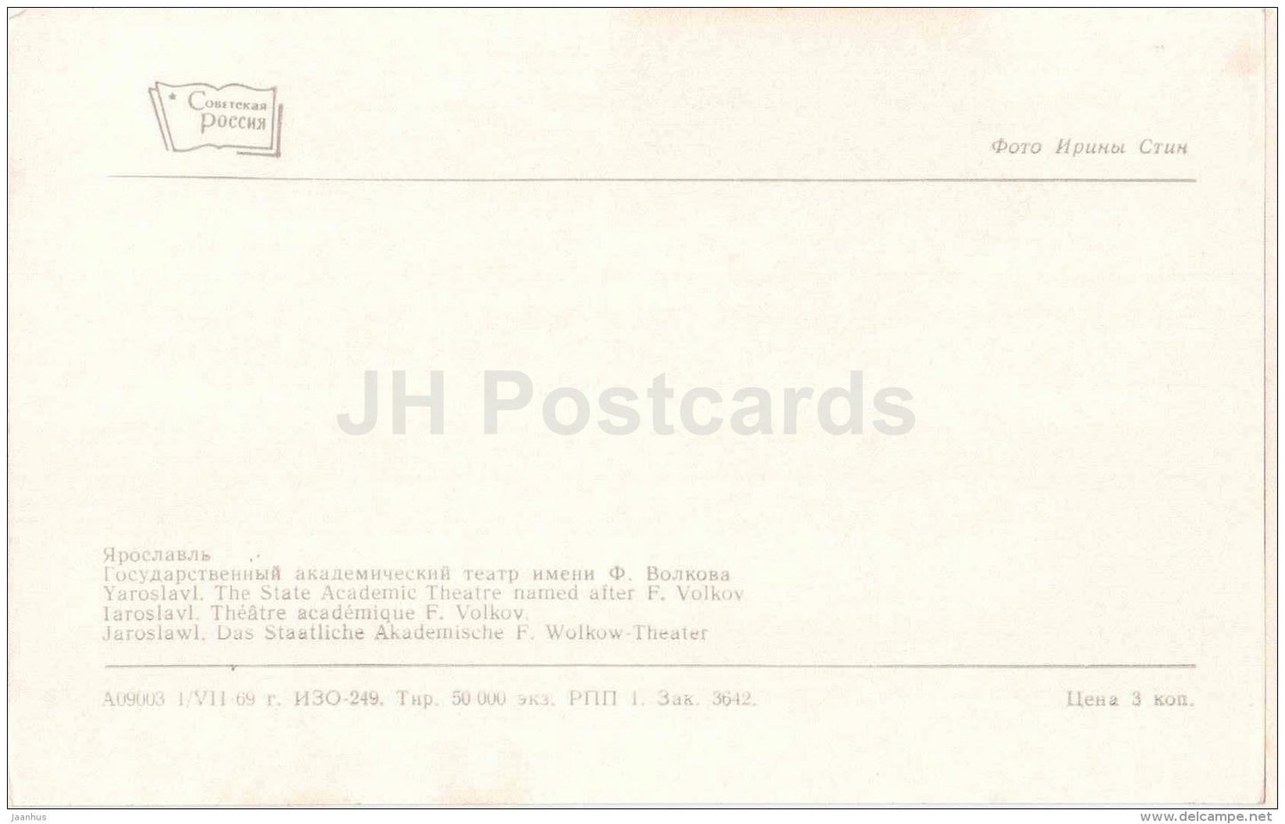 Volkov State Academic Theatre - Yaroslavl - 1969 - Russia USSR - unused - JH Postcards