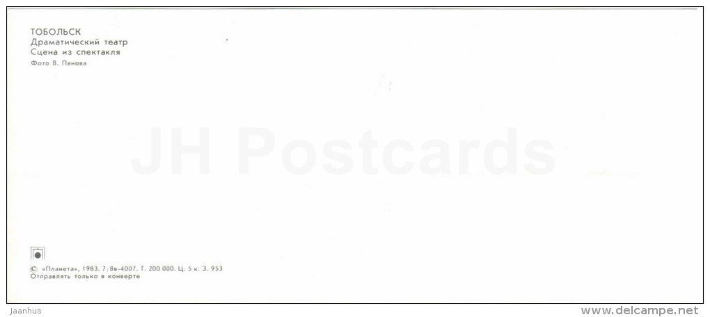 Drama Theatre - performance - Tobolsk - 1983 - Russia USSR - unused - JH Postcards