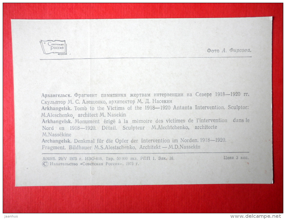 Tomb to the Victims of 1918-1920 Antanta Intervention - Arkhangelsk - 1975 - Russia USSR - unused - JH Postcards