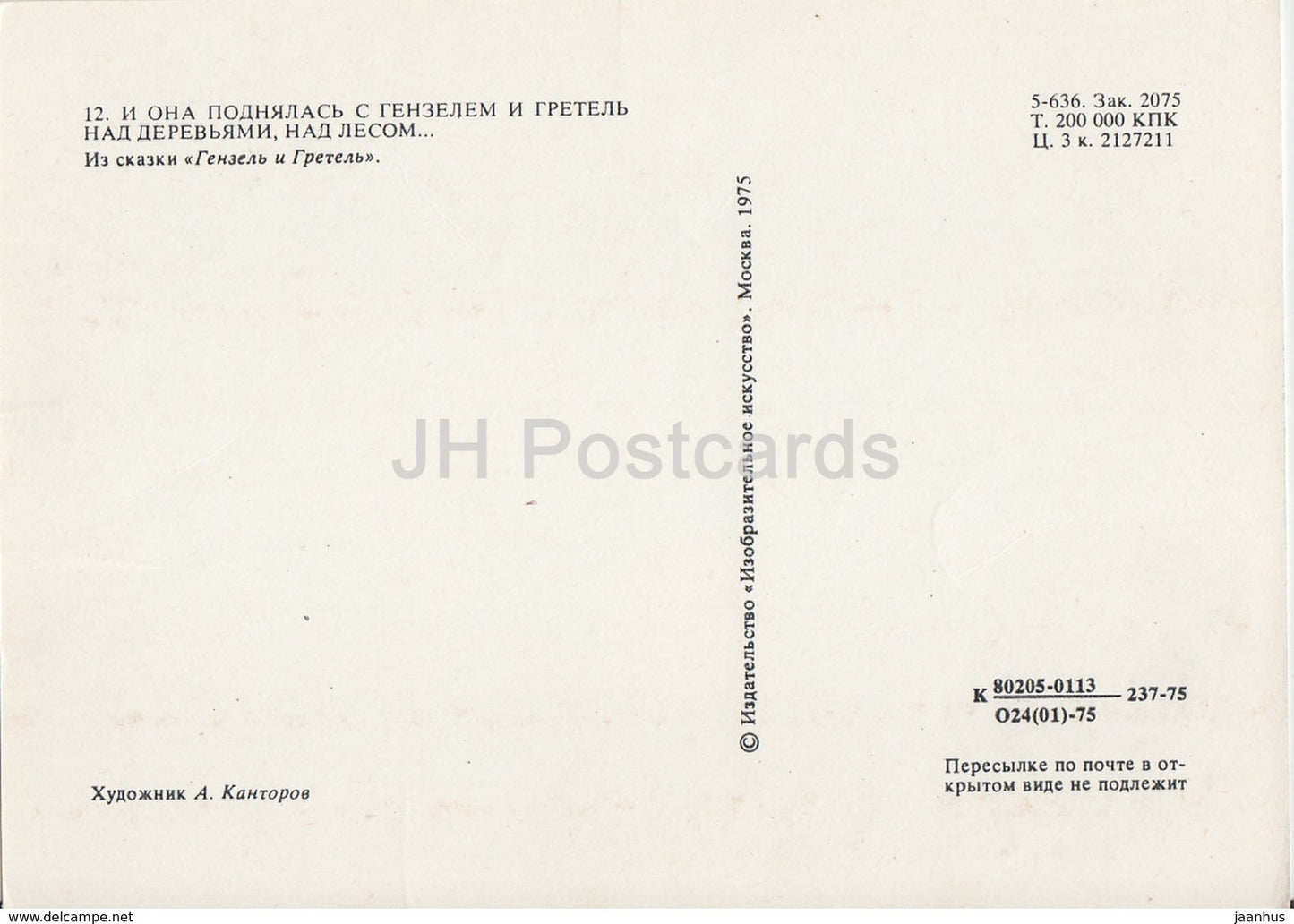 Hansel and Gretel by Brothers Grimm - flying - owl - dolls - Fairy Tale - 1975 - Russia USSR - unused - JH Postcards