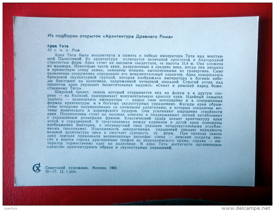 Arch of Titus in Rome , 81 AD - Architecture of Ancient Rome - 1965 - Russia USSR - unused - JH Postcards