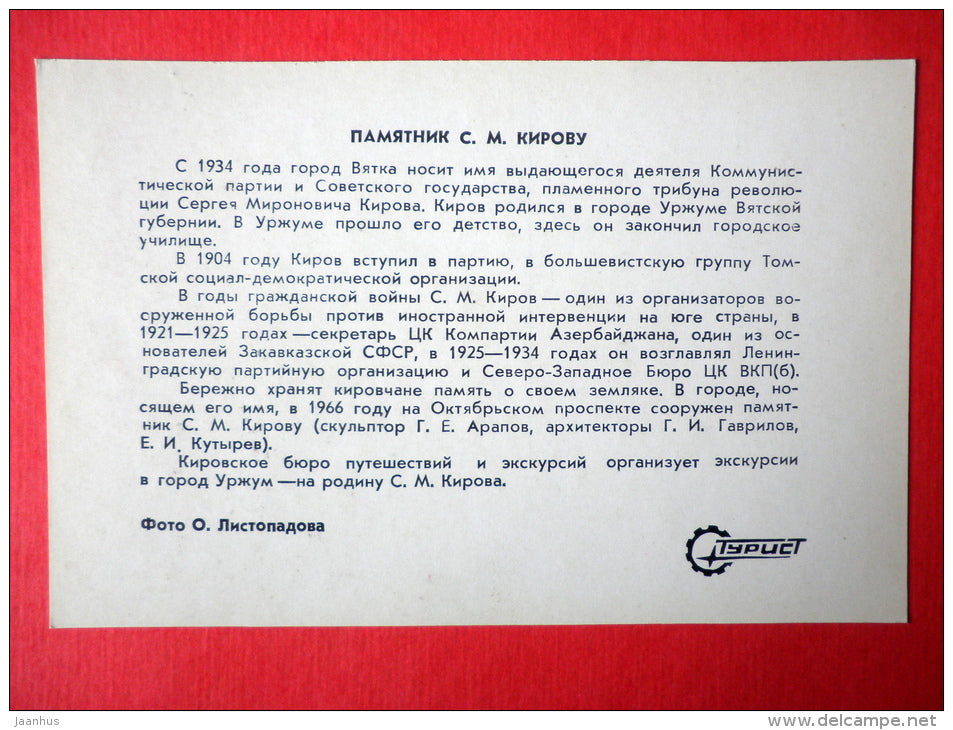 monument to Kirov - Kirov - Vyatka - Turist - 1981 - Russia USSR - unused - JH Postcards