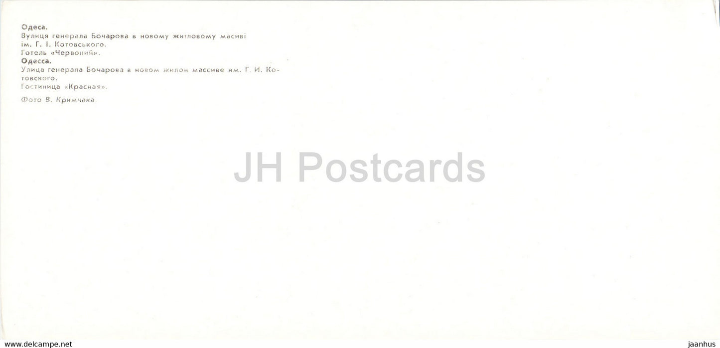 Odessa – General-Bocharov-Straße – Hotel Krasnaja (Rot) – 1982 – Ukraine UdSSR – unbenutzt