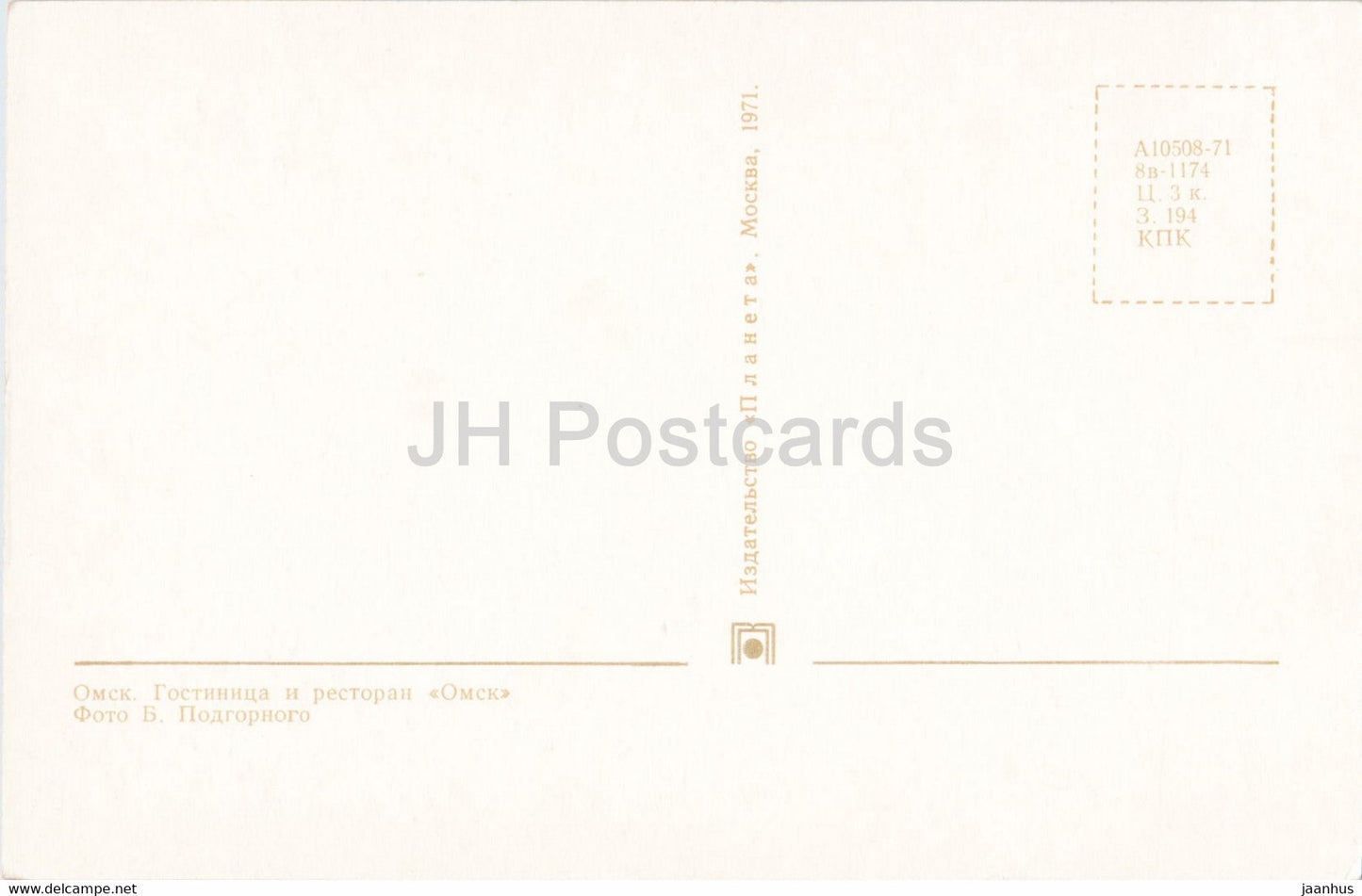 Omsk - hôtel et restaurant Omsk - voiture Volga - 1971 - Russie URSS - inutilisée