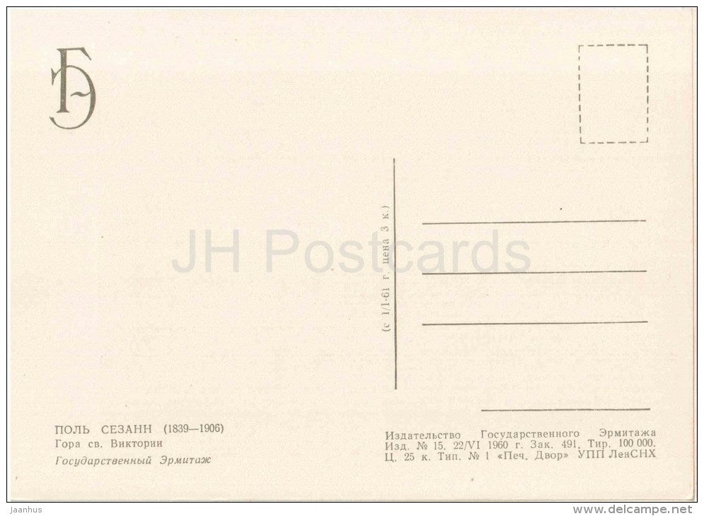 painting by Paul Cezanne - Mountain of St.Victoria - french art - unused - JH Postcards