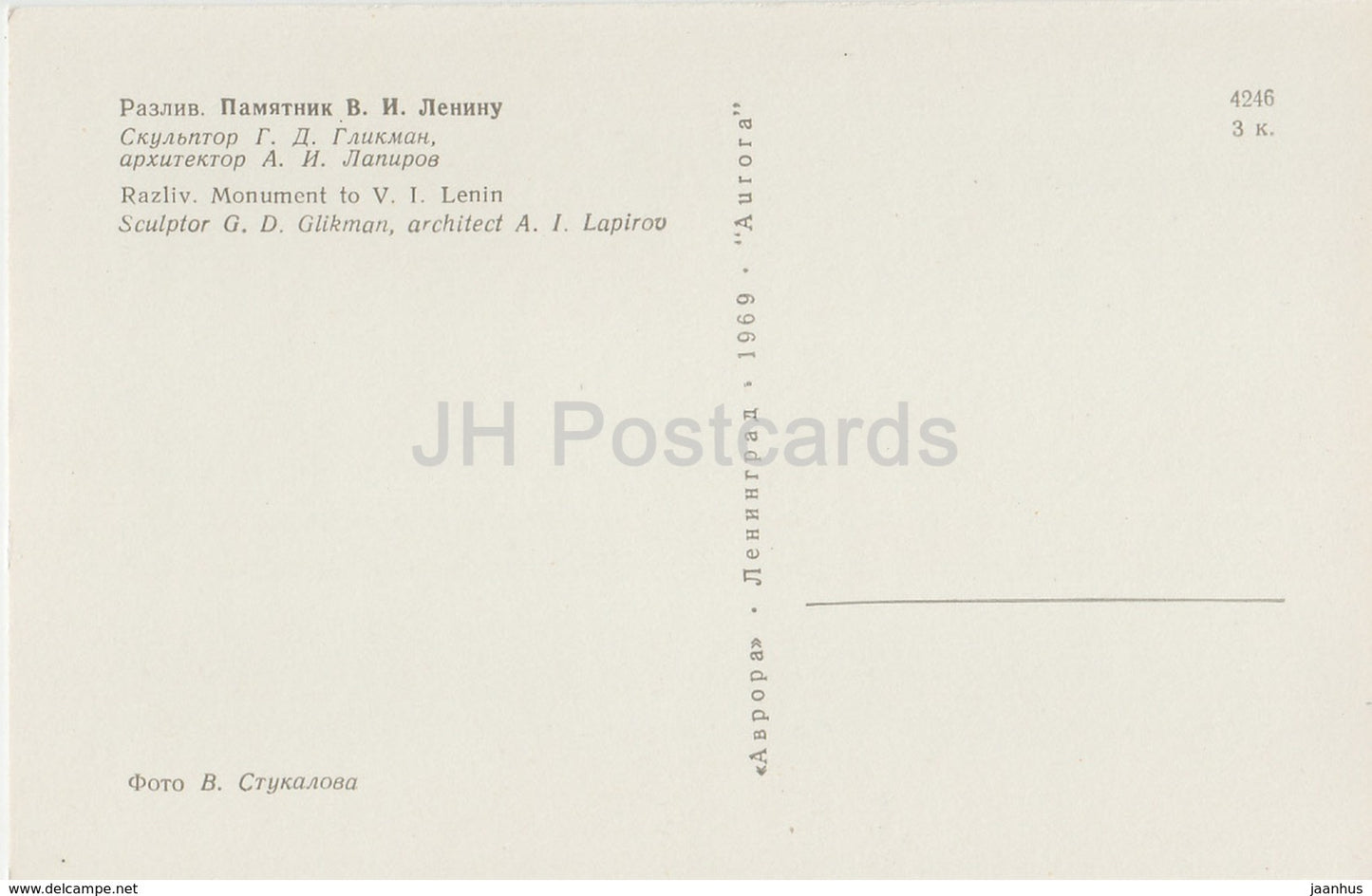 Razliv - Lenin-Denkmal - Lenin-Denkmal - 1969 - Russland UdSSR - unbenutzt