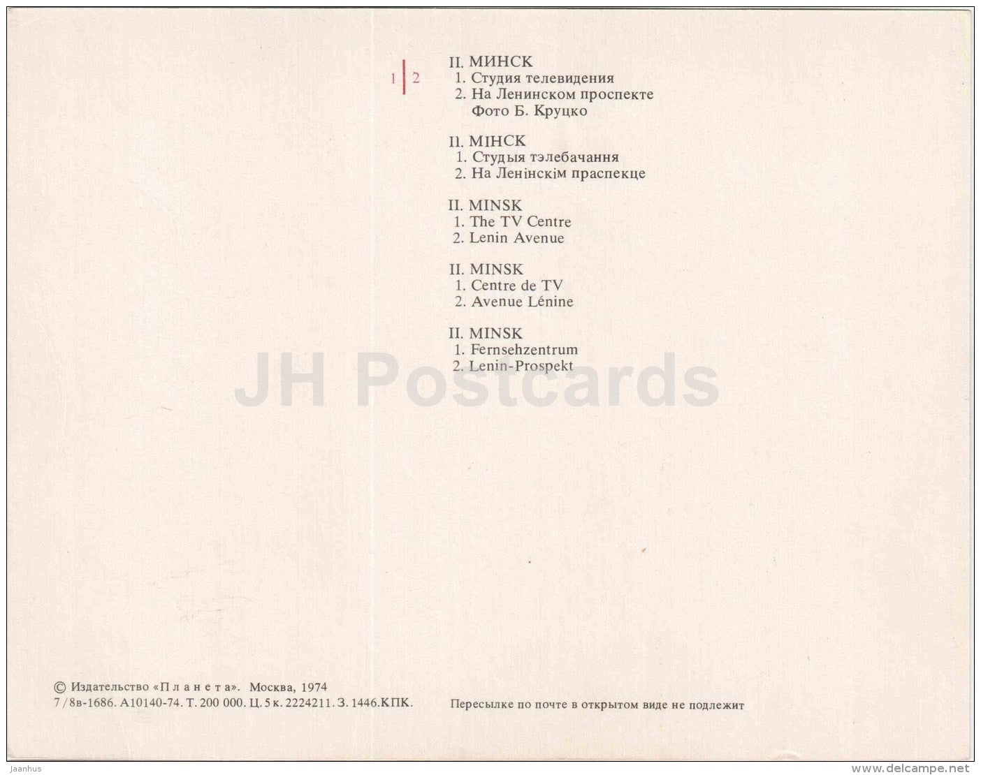 The TV Centre - Lenin Avenue - Minsk - 1974 - Belarus USSR - unused - JH Postcards