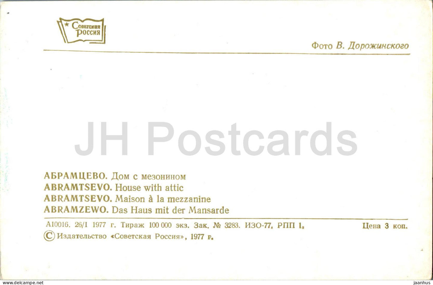 Abramtsevo – Haus mit Dachboden – 1977 – Russland UdSSR – unbenutzt