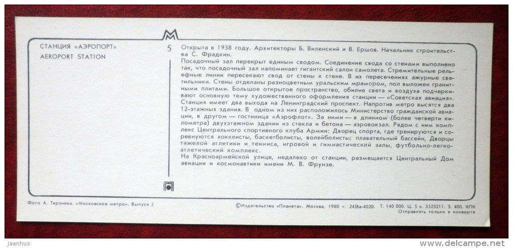 Aeroport station - The Moscow Metro - subway - Moscow - 1980 - Russia USSR - unused - JH Postcards