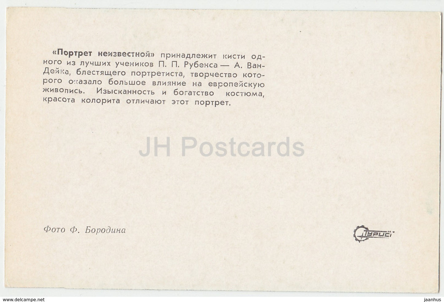 Arkhangelskoye Palace - portrait of unknown woman - Turist - 1976 - Russia USSR - unused