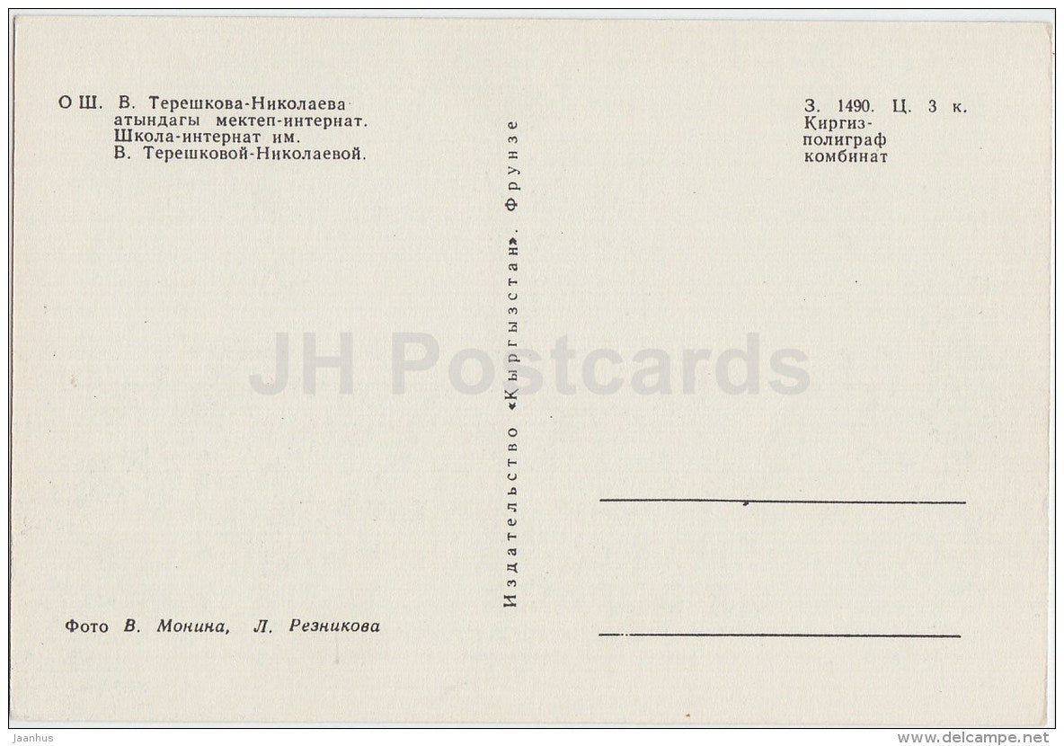 Tereshkova boarding school - pioneers - Osh - old postcard - Kyrgystan USSR - unused - JH Postcards