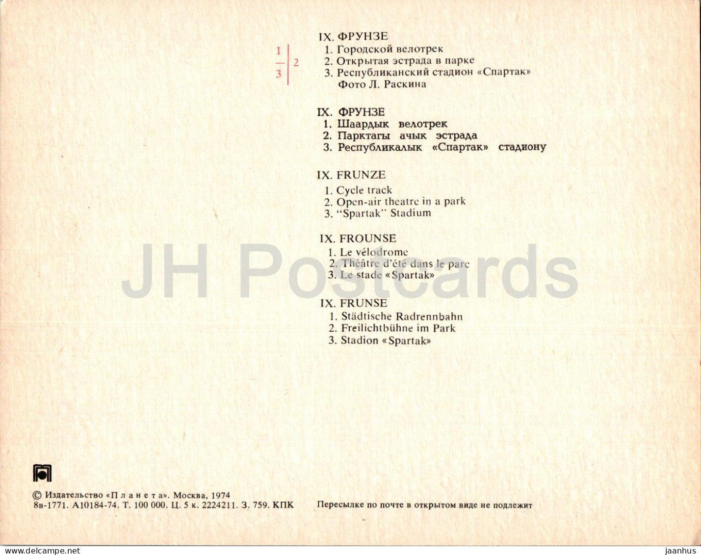 Bishkek - Frunze - Cycle Track - open air theatre park - Spartak stadium - 1974 - Kyrgyzstan USSR - unused