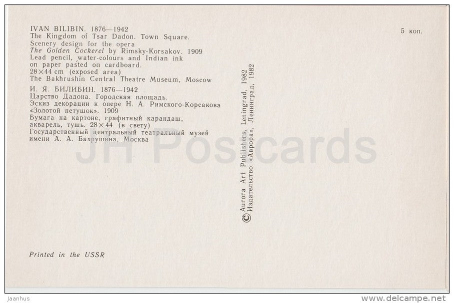 The Kingdom of Tsar Dadon - The Golden Cockerel - Theatre Design by Bilibin - 1982 - Russia USSR - unused - JH Postcards