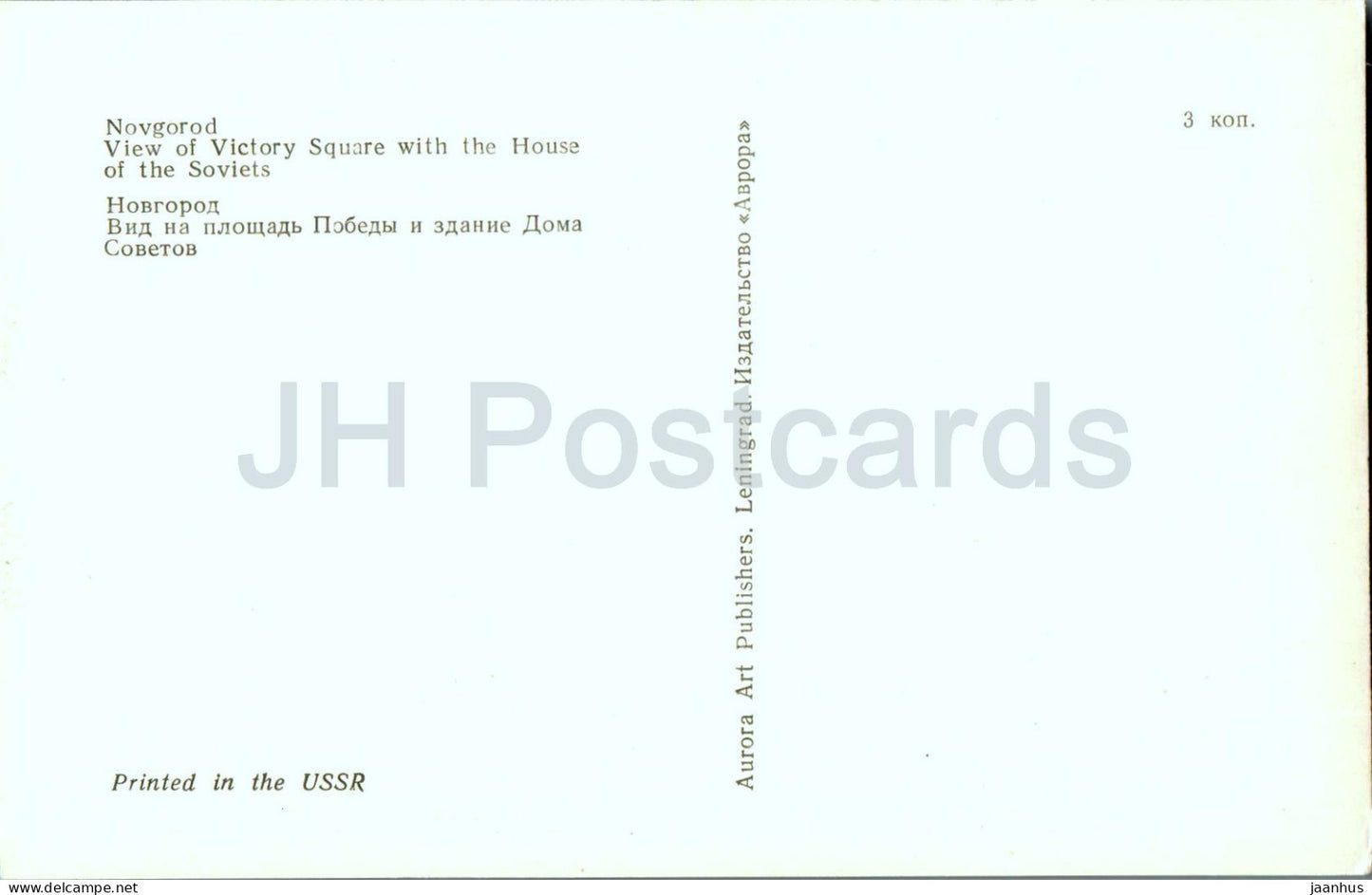 Novgorod - View of Victory Square with the House of Soviets - 1976 - Russia USSR - unused