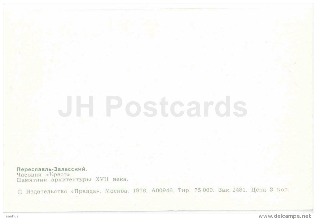 Krest (Cross) belfry - Pereslavl-Zalessky - 1976 - Russia USSR - unused - JH Postcards