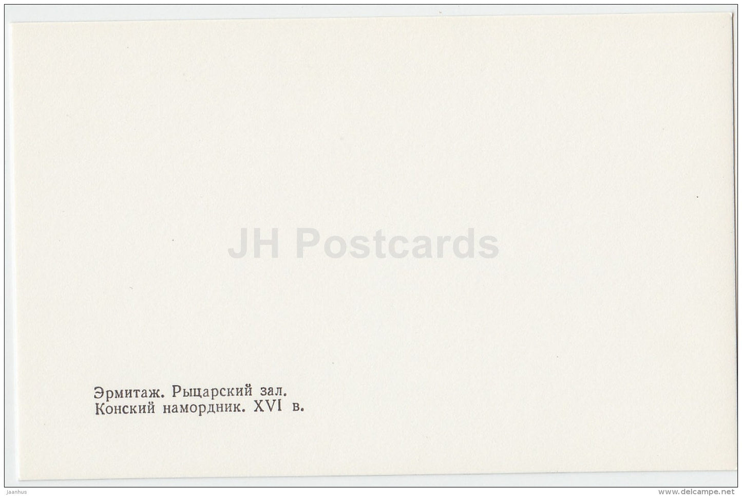 Horse muzzle - Hermitage - Knights' Hall - St. Petersburg - 1986 - Russia USSR - unused - JH Postcards