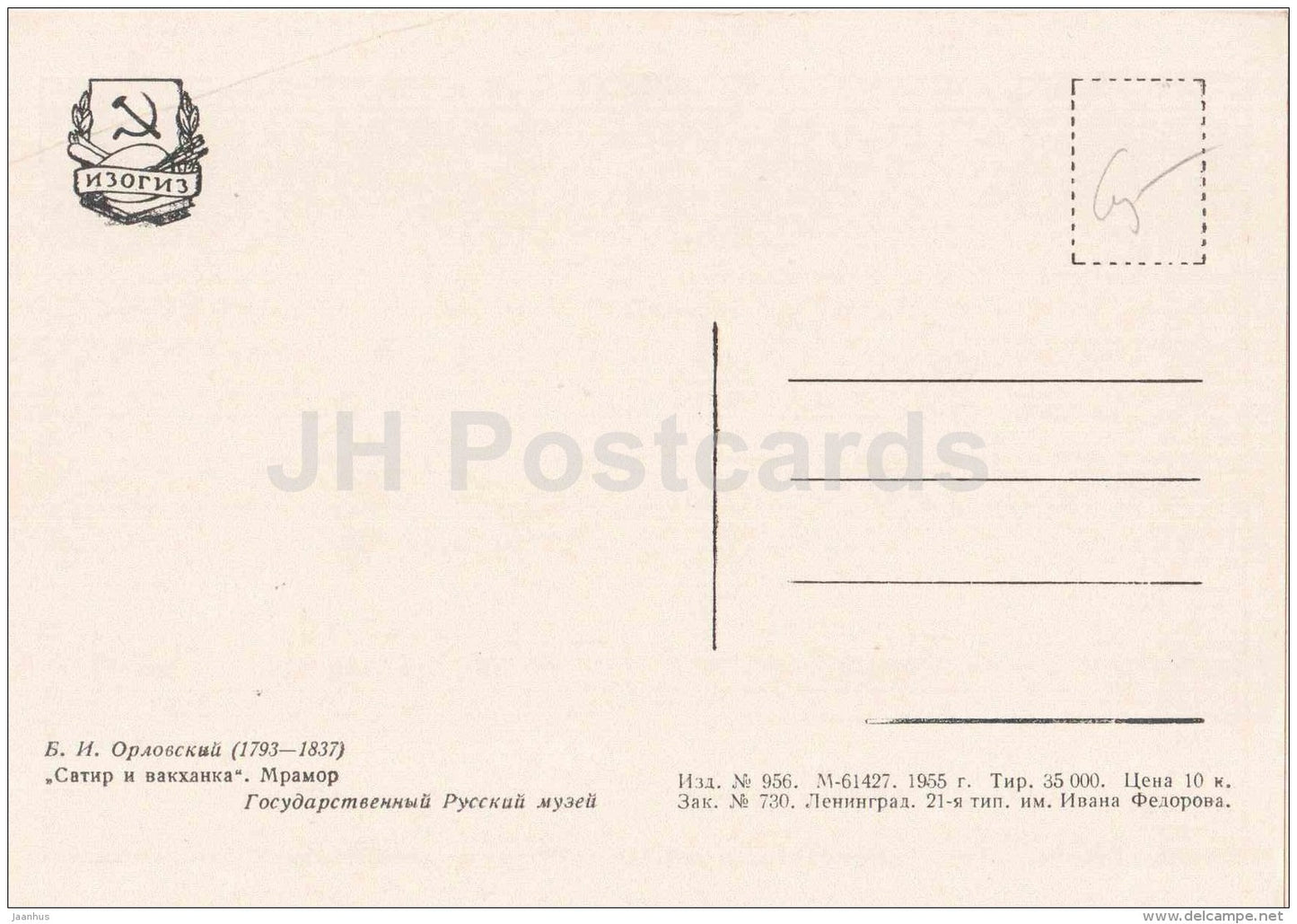 sculpture by B. Orlovsky - Satyr and Bacchante - russian art - unused - JH Postcards