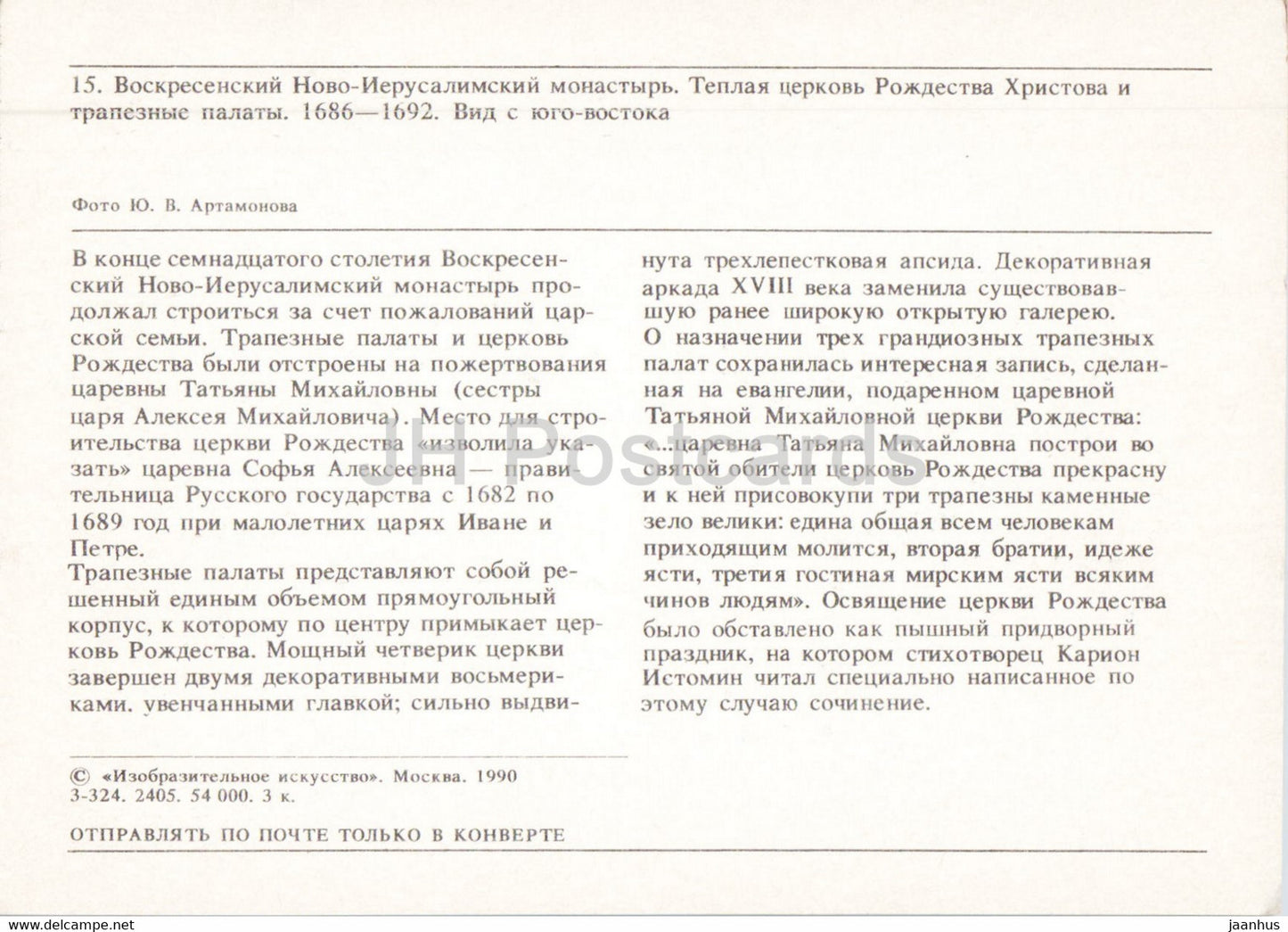 Monastère de la Nouvelle Jérusalem - Église chaleureuse de la Nativité - 1990 - Russie URSS - inutilisé