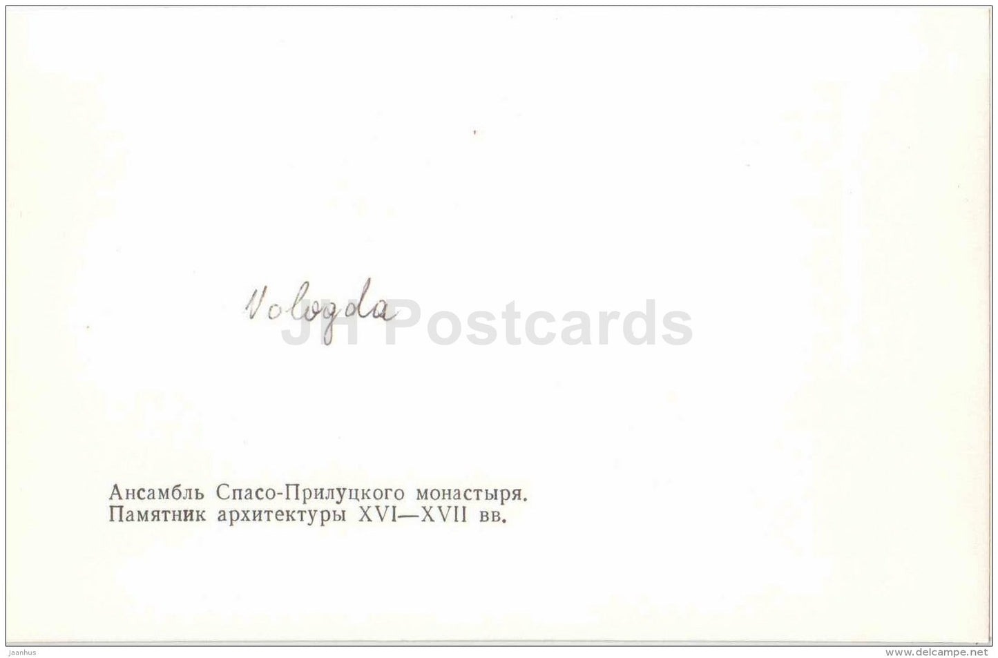 Saviour Priluki Monastery Ensemble - Vologda - 1984 - Russia USSR - unused - JH Postcards