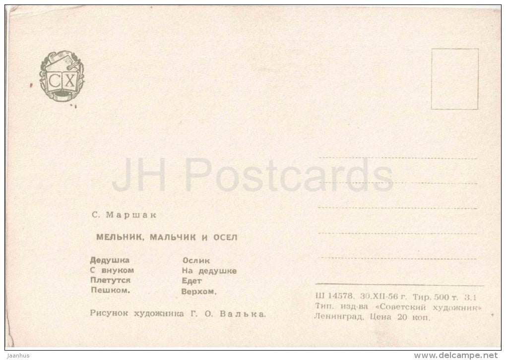 Miller , Boy and Donkey - Russian Fairy Tale , Folk Tale by S. Marshak - 1956 - Russia USSR - unused - JH Postcards