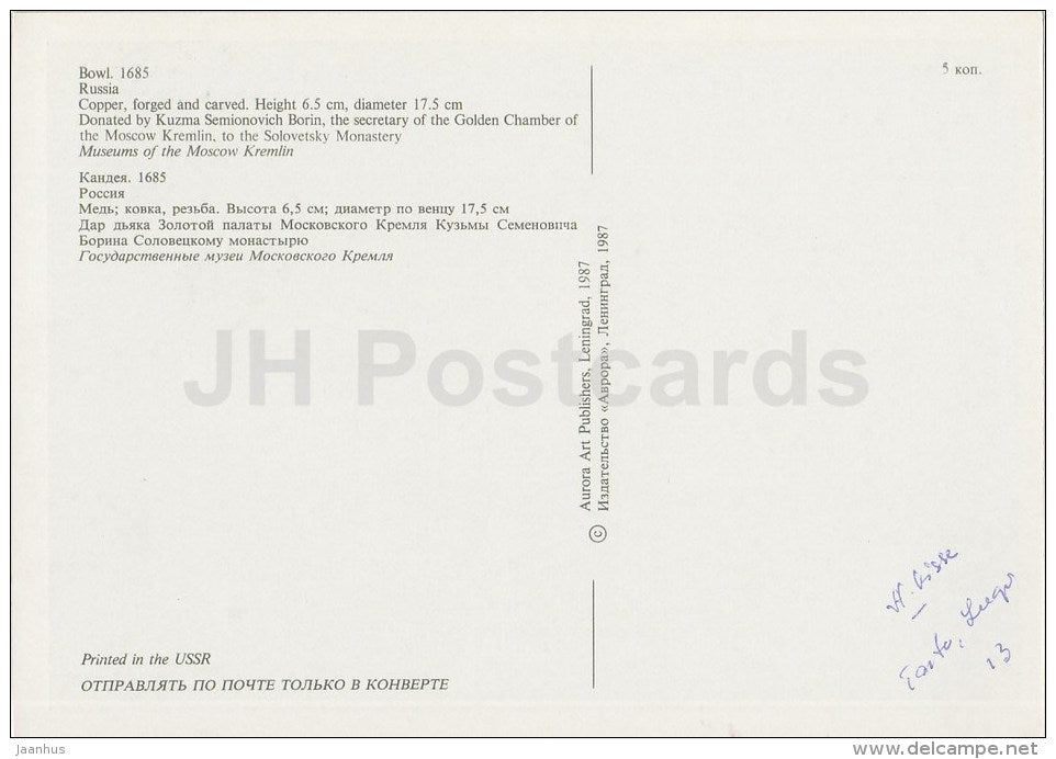 Bowl , Russia - copper - 17th Century Russian Ceremonial Tableware - 1987 - Russia USSR - unused - JH Postcards