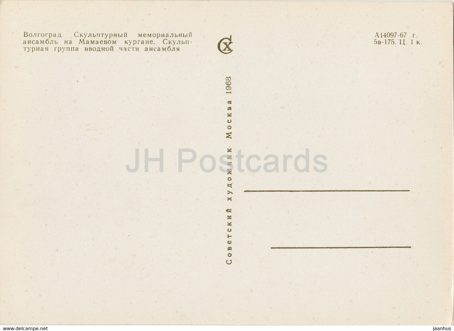 Mamayev Kurgan - Volgograd - sculptural group of the introductory part of the ensemble - 1968 - Russia USSR - unused