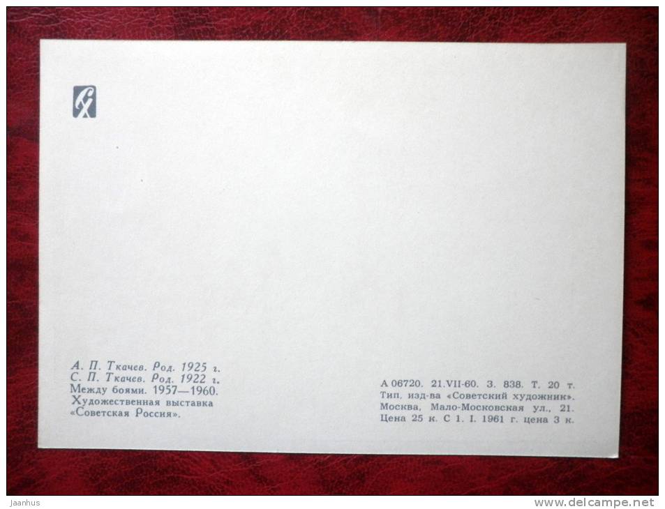 Painting by Tkachev Brothers - between battles - soldiers - russian art - unused - JH Postcards