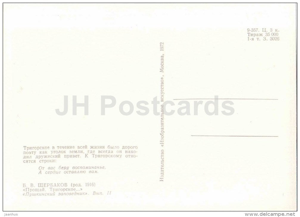 painting by B. Shcherbakov - Trigorskoye - Pushkin Reserve - 1972 - Russia USSR - unused - JH Postcards
