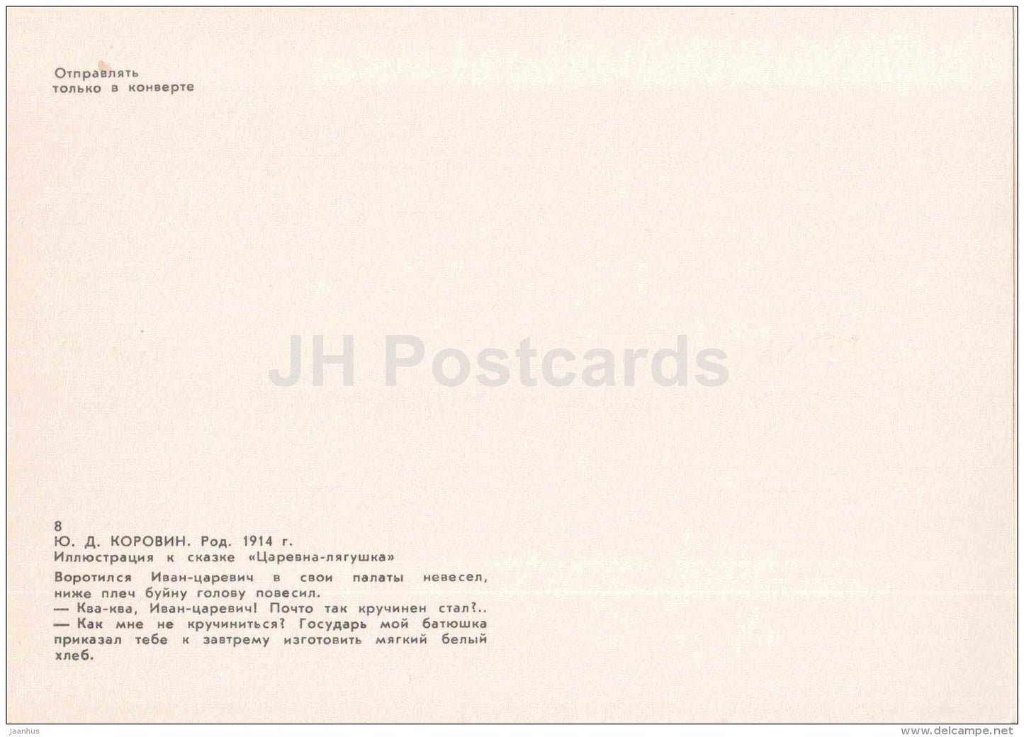 Ivan Tsarevich - Princess Frog - russian fairy tale - 1983 - Russia USSR - unused - JH Postcards